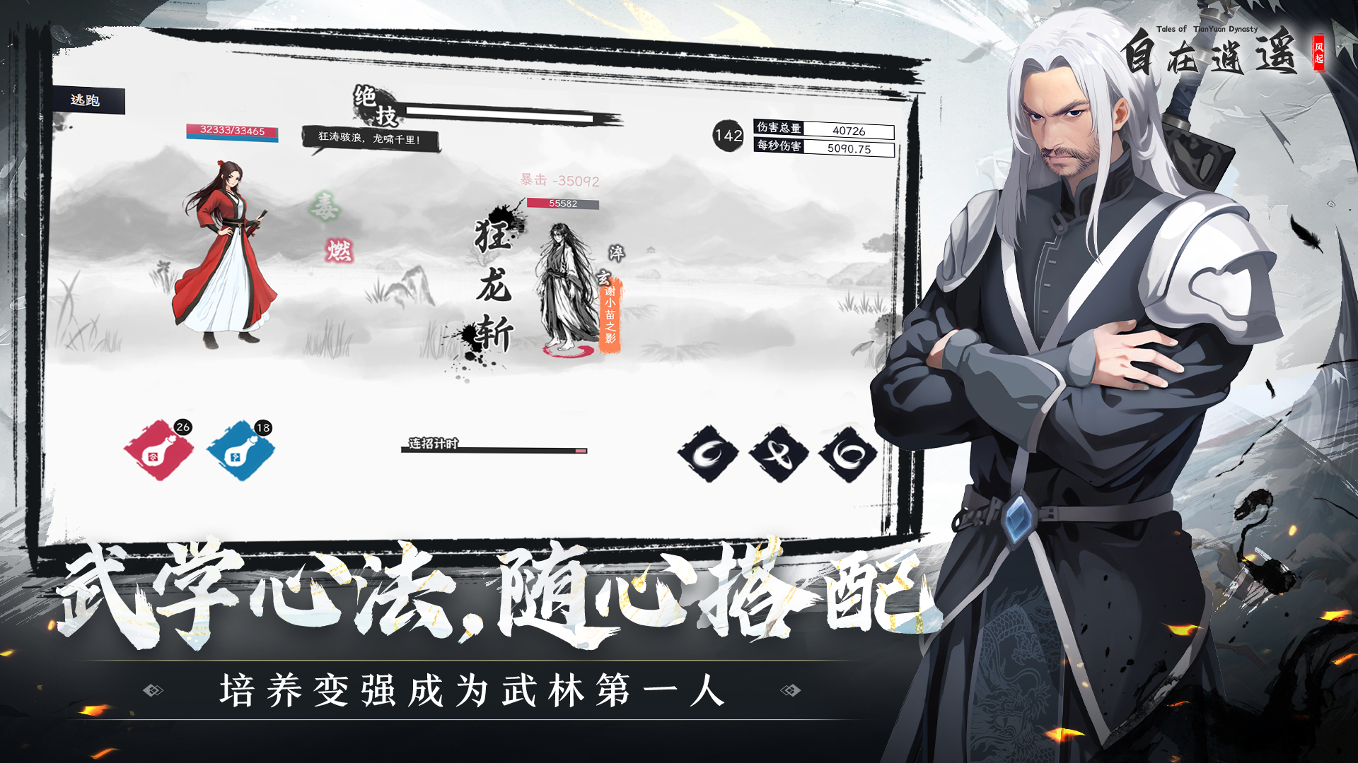 自在逍遥：风起游戏截图