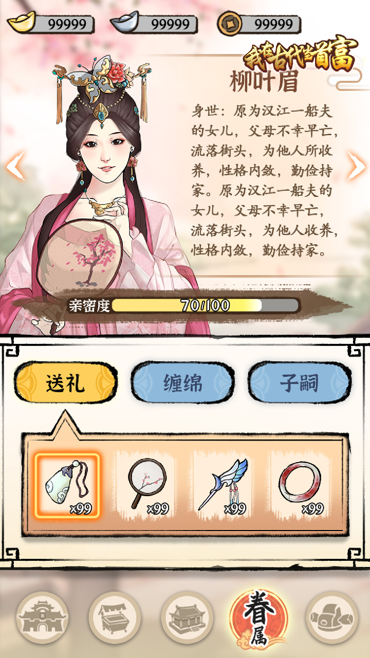 我在古代当首富游戏截图