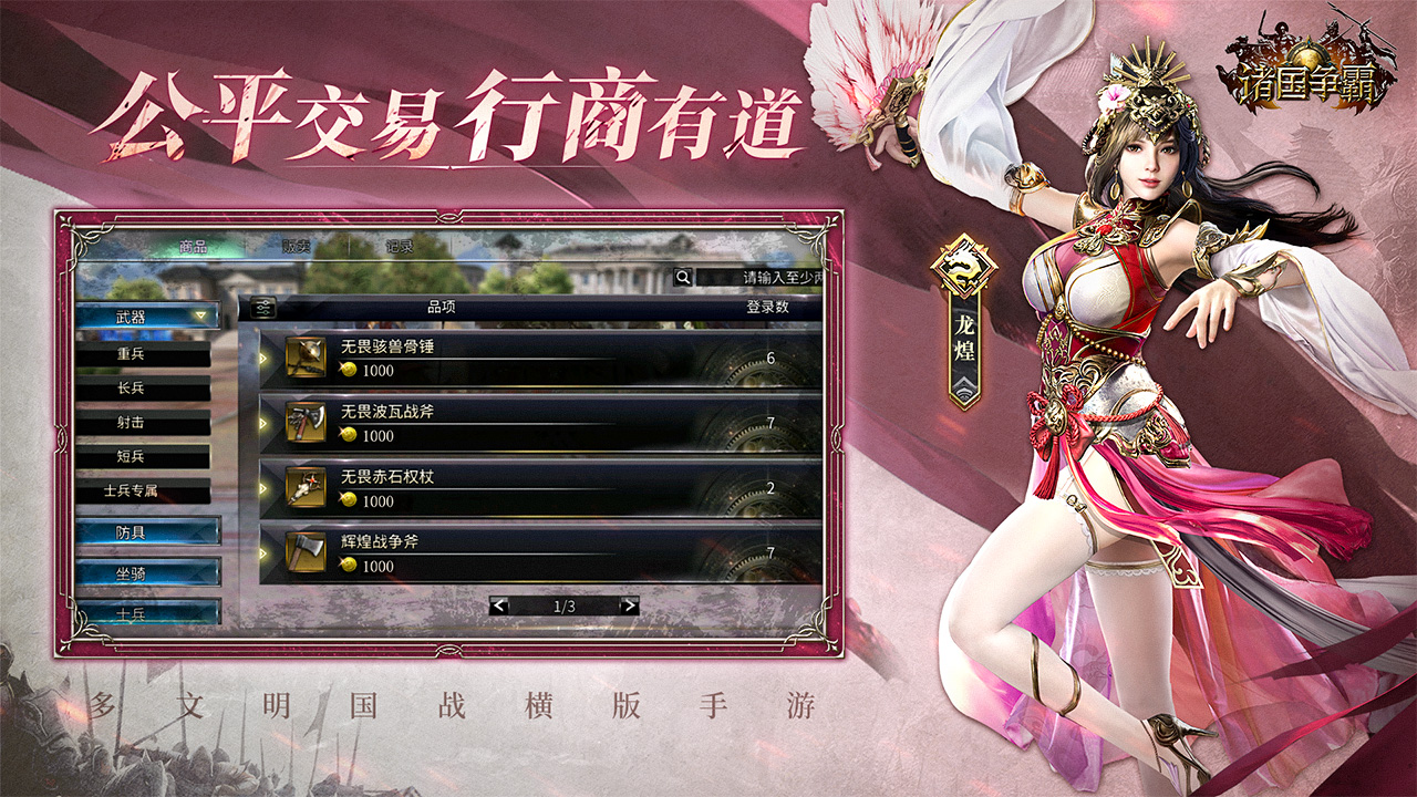 诸国争霸游戏截图