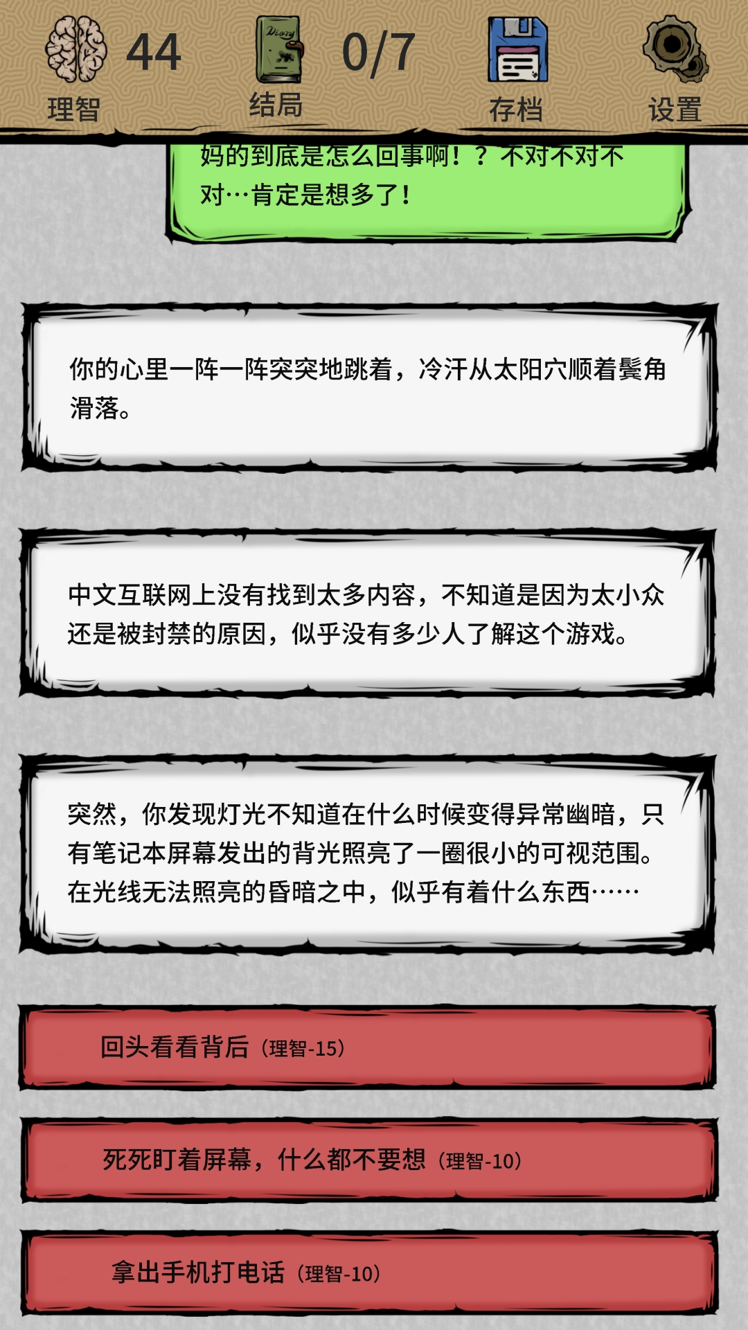 夏夜怪奇物语：真实恐怖游戏游戏截图