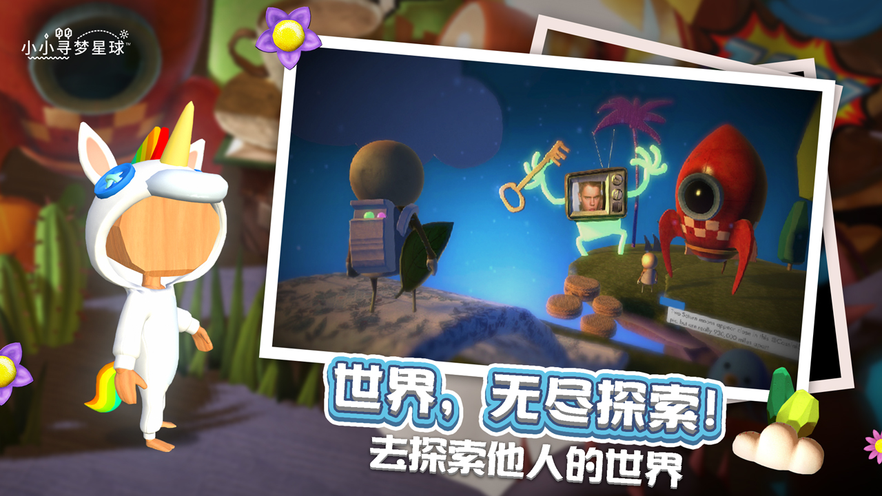 小小寻梦星球游戏截图
