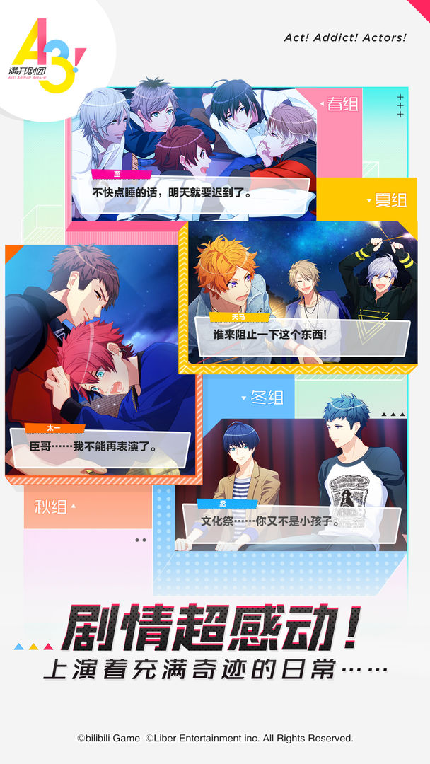 A3! 满开剧团游戏截图