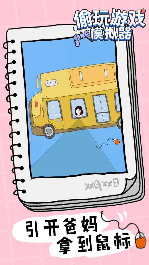 偷玩游戏模拟器游戏截图