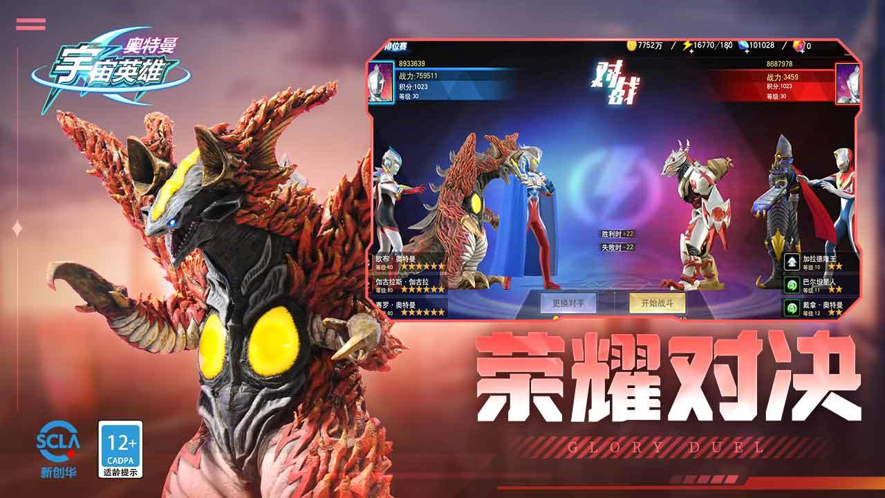 Screenshot of 奥特曼宇宙英雄