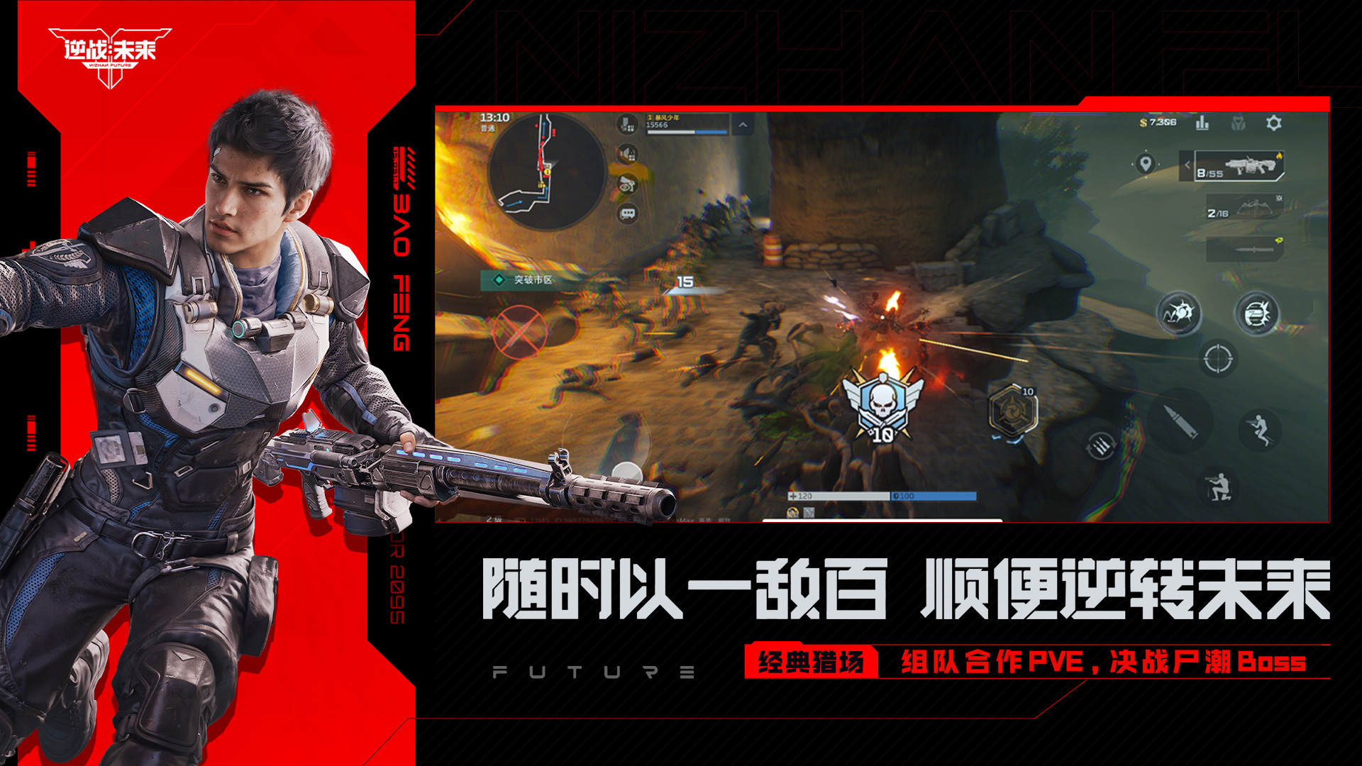 逆战：未来游戏截图