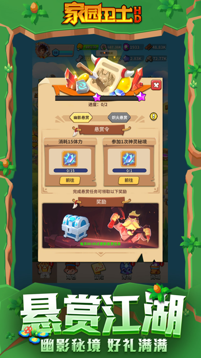 家园卫士HD-神奇大乱斗射击逃生游戏截图