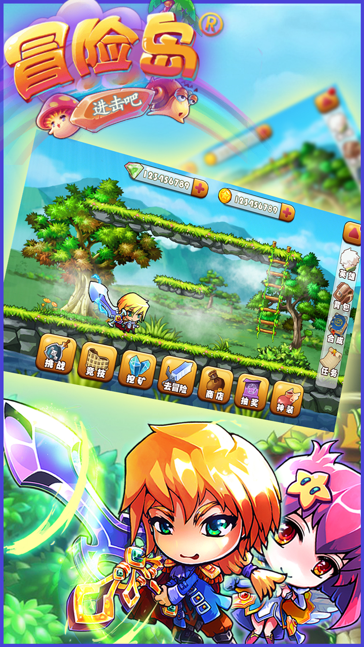 进击吧冒险岛游戏截图