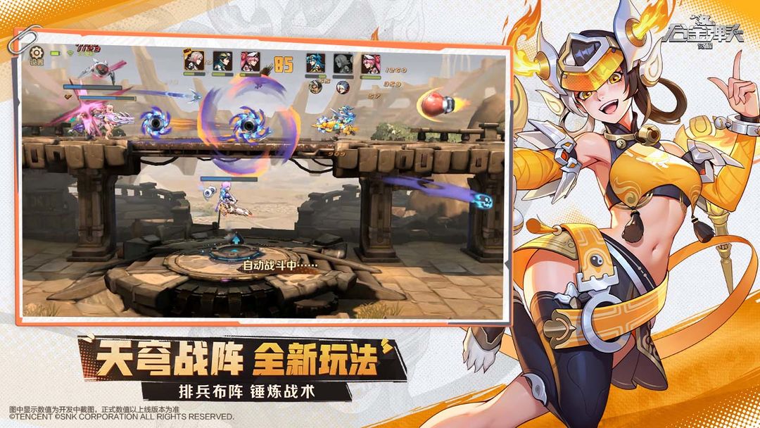 合金弹头:觉醒游戏截图
