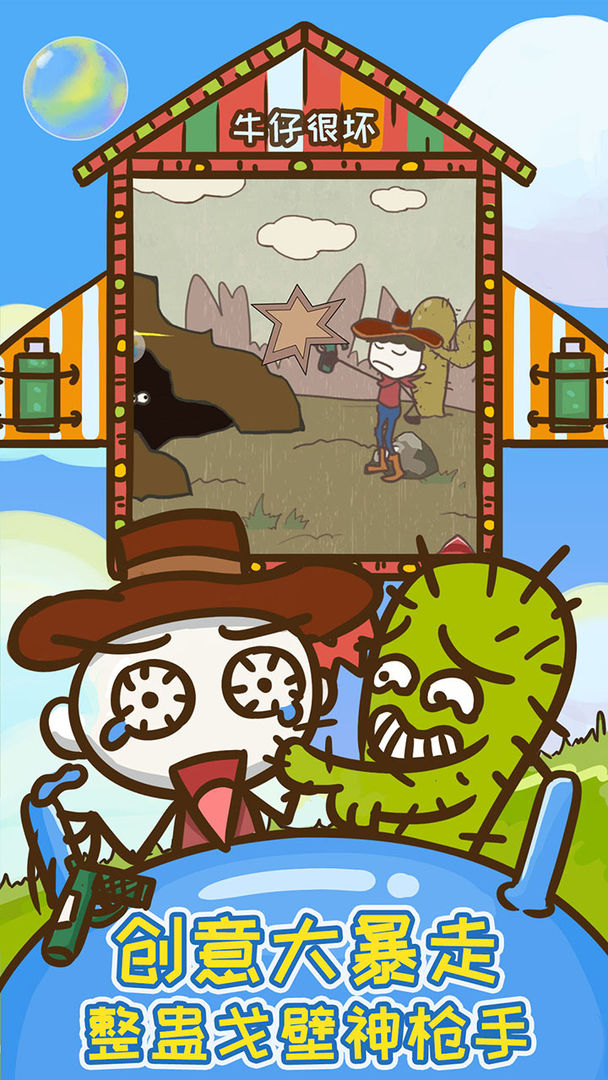 史上最坑爹的游戏9游戏截图