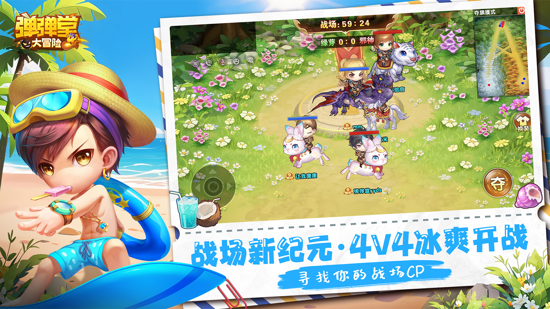 4V4战场玩法，激爽上线