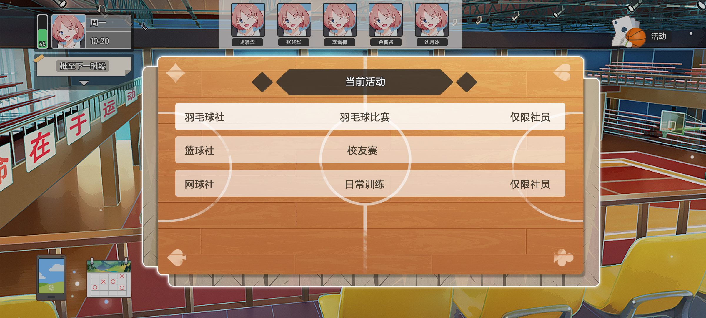 我们的大学之求学生涯游戏截图