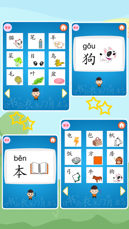 乐乐学识字 - 小学一年级语文启蒙教育识图卡游戏截图