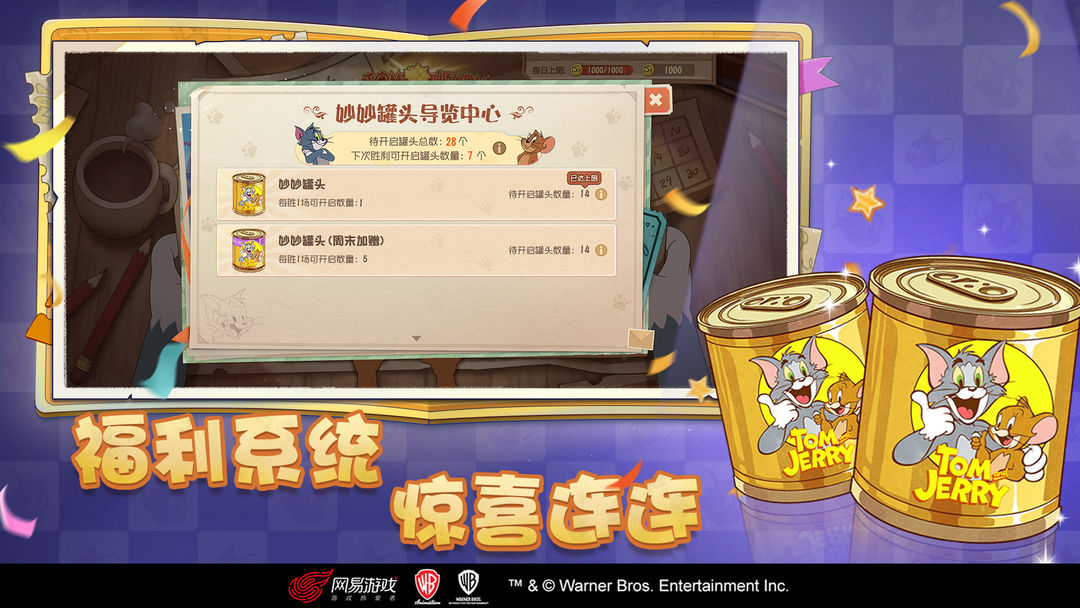 猫和老鼠游戏截图