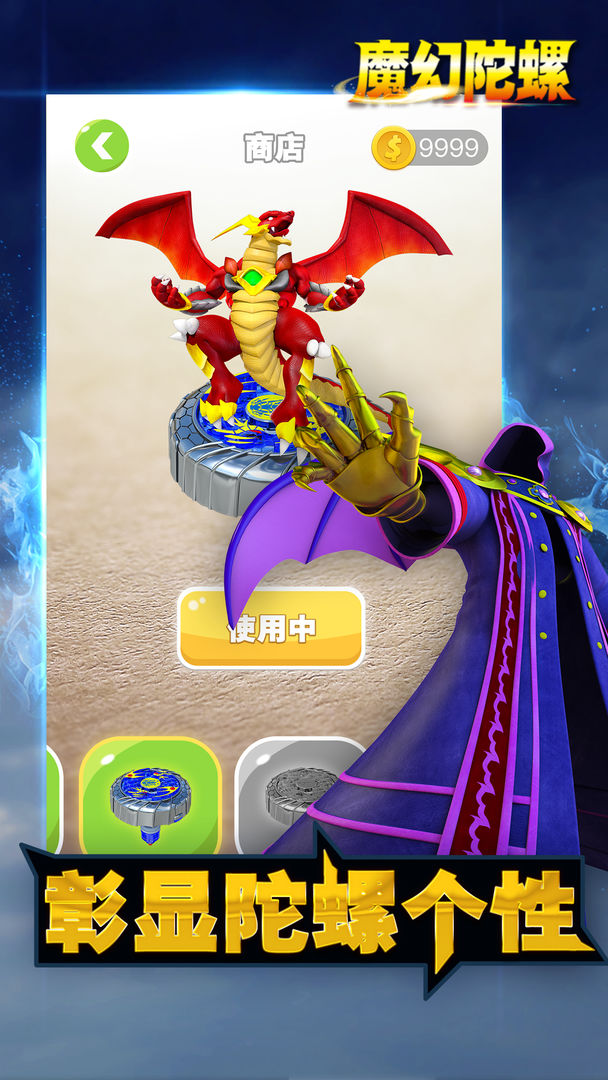 魔幻陀螺:无限追逐游戏截图