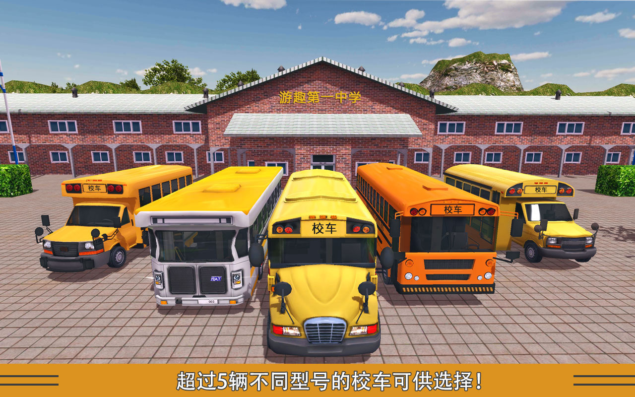 校车模拟游戏截图