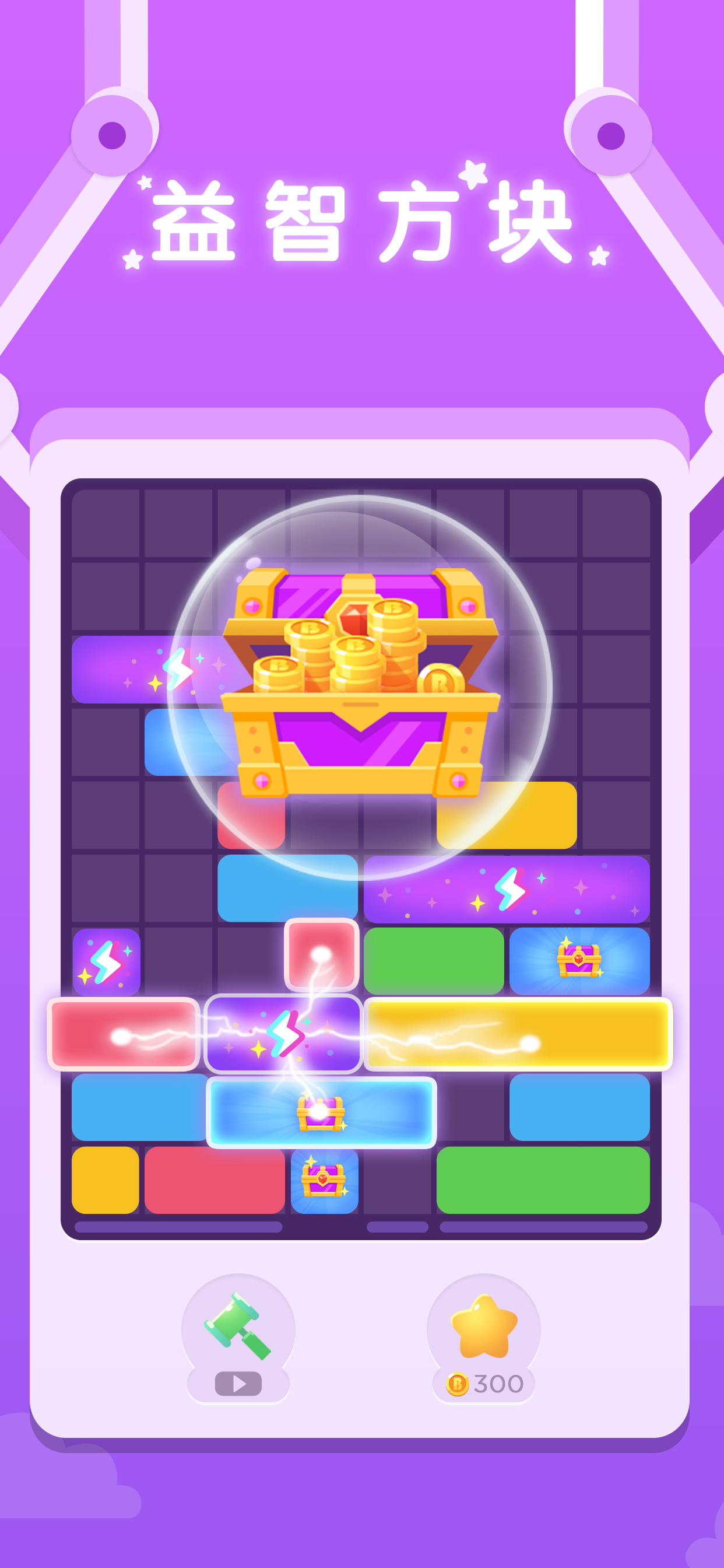 益智超神游戏截图