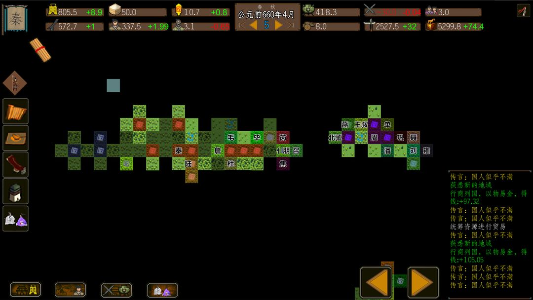 东周模拟战游戏截图