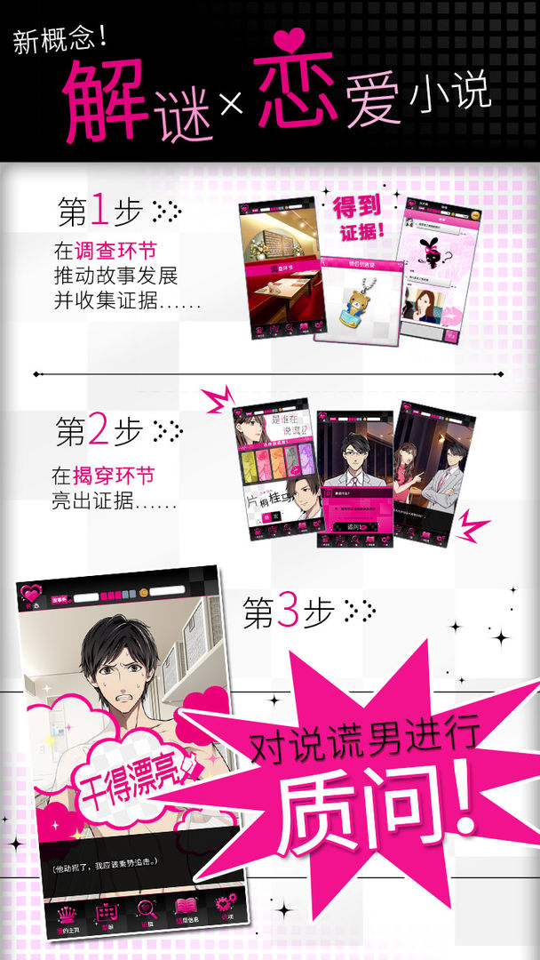 揭穿!说谎的男人是谁?游戏截图