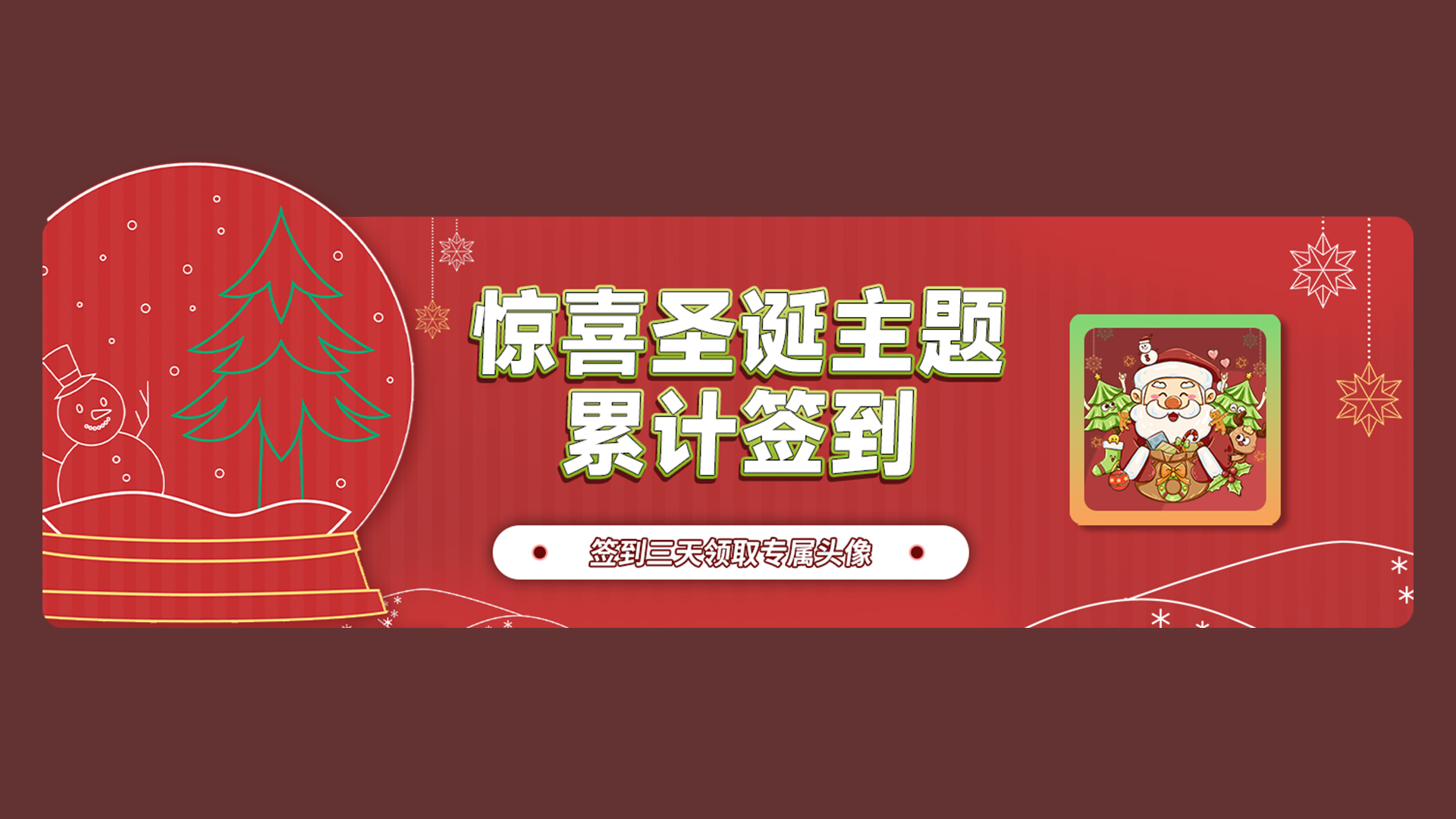 累计签到领专属头像