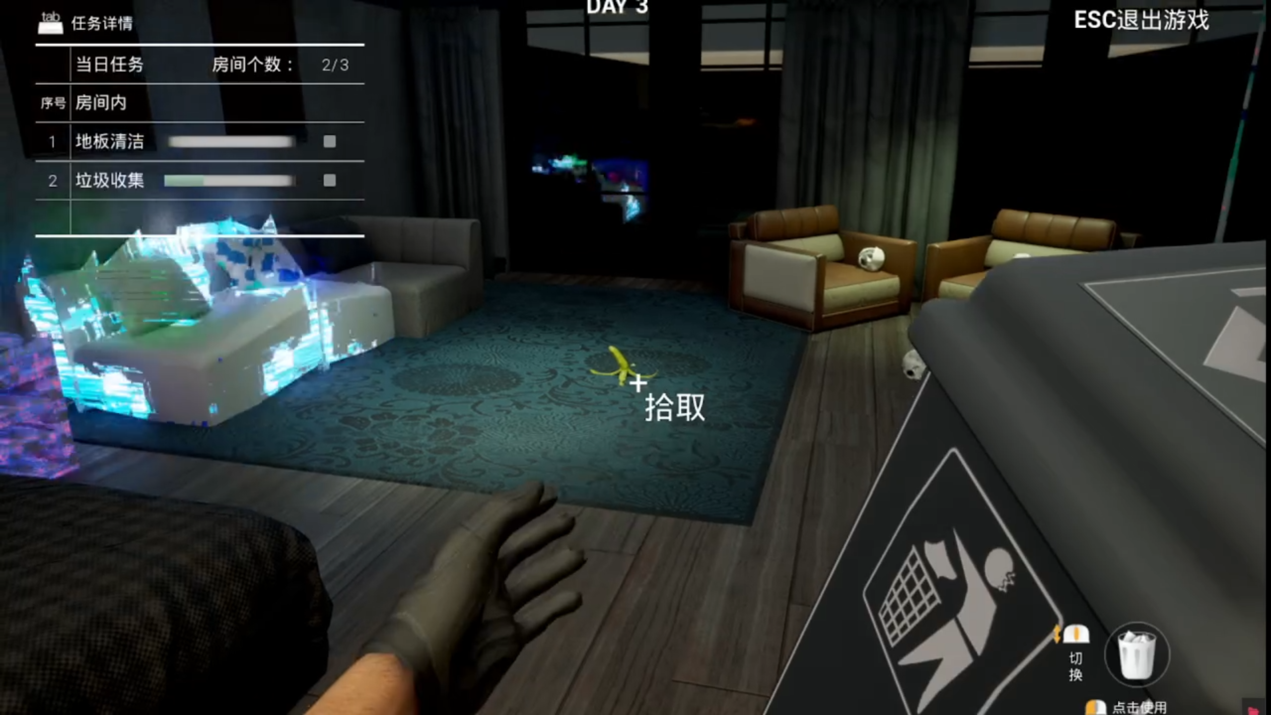 清洁日：无限游戏截图