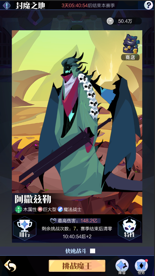 【封魔之地】全新魔王来袭