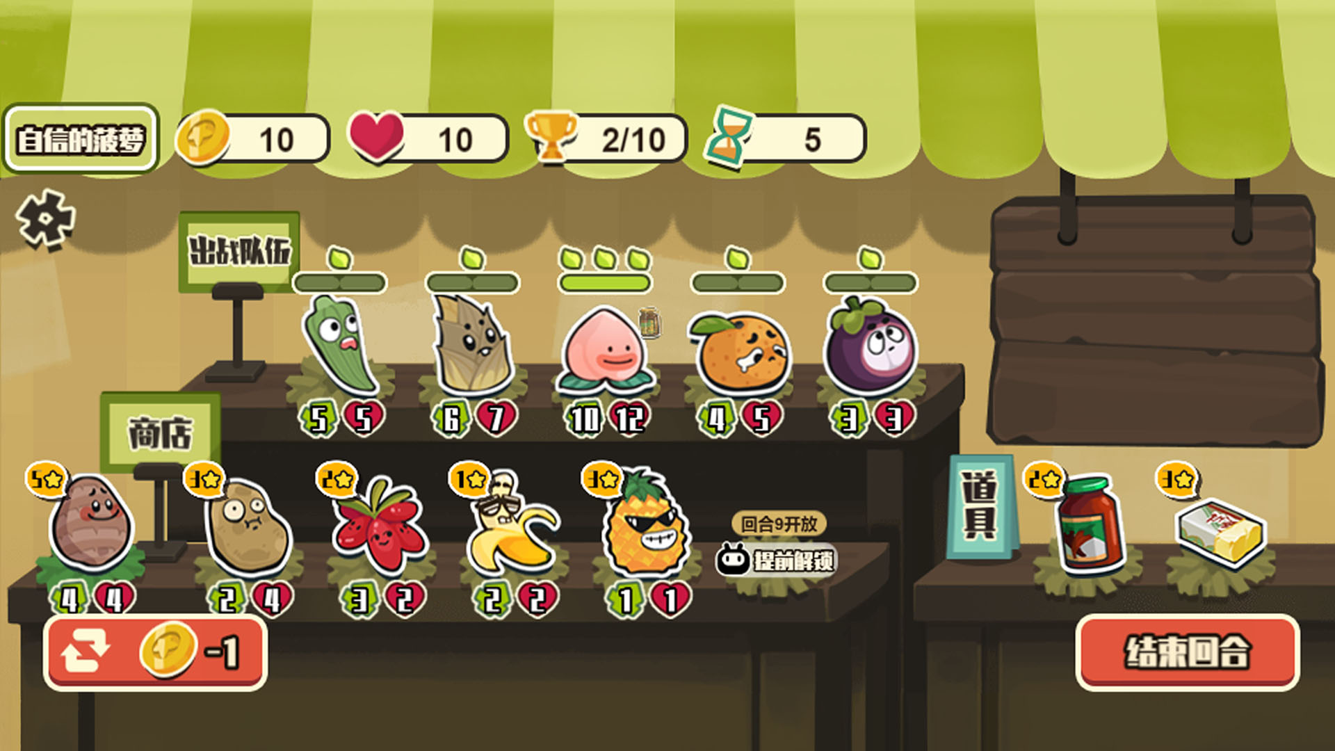 蔬菜水果自走棋游戏截图