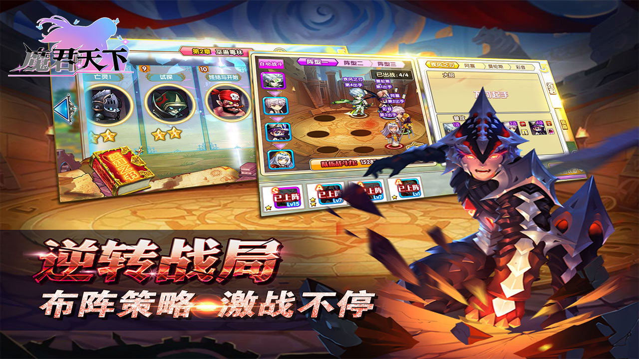 魔君天下游戏截图