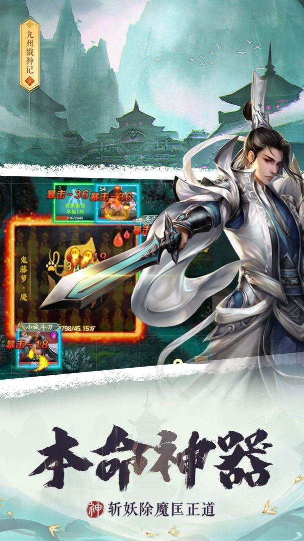 九州戮神记游戏截图