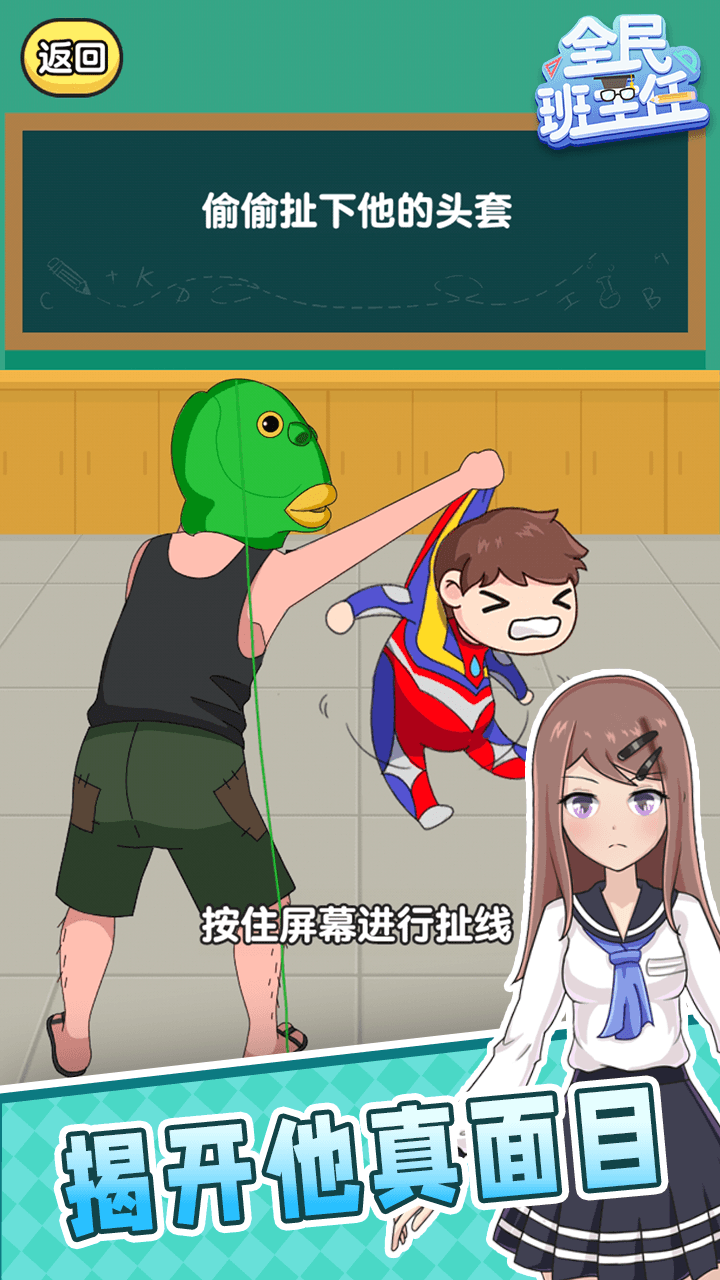 全民班主任游戏截图