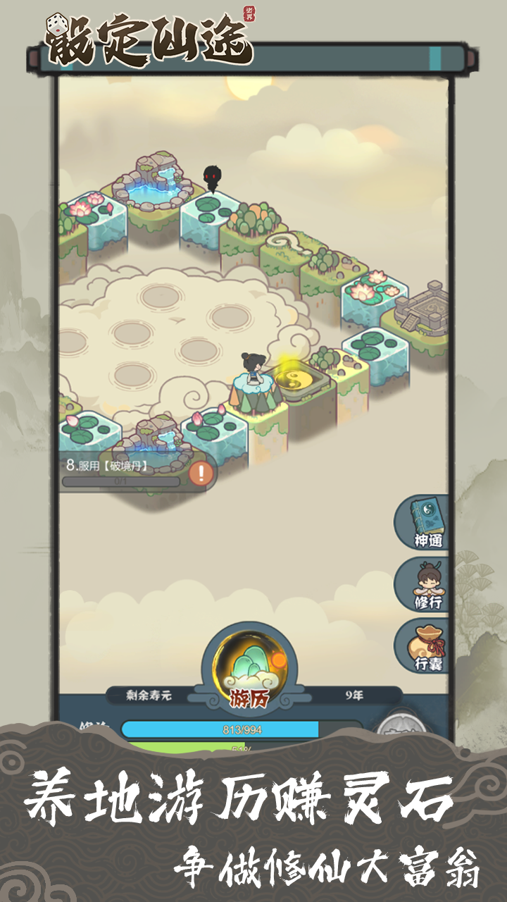 骰定仙途游戏截图