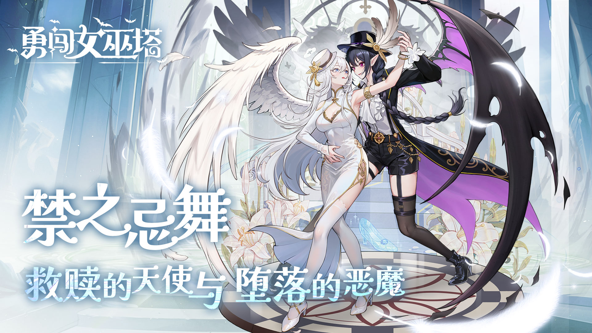 限定皮肤-禁忌之舞