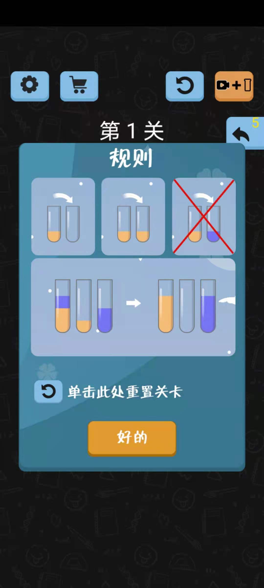 快乐水排序游戏截图