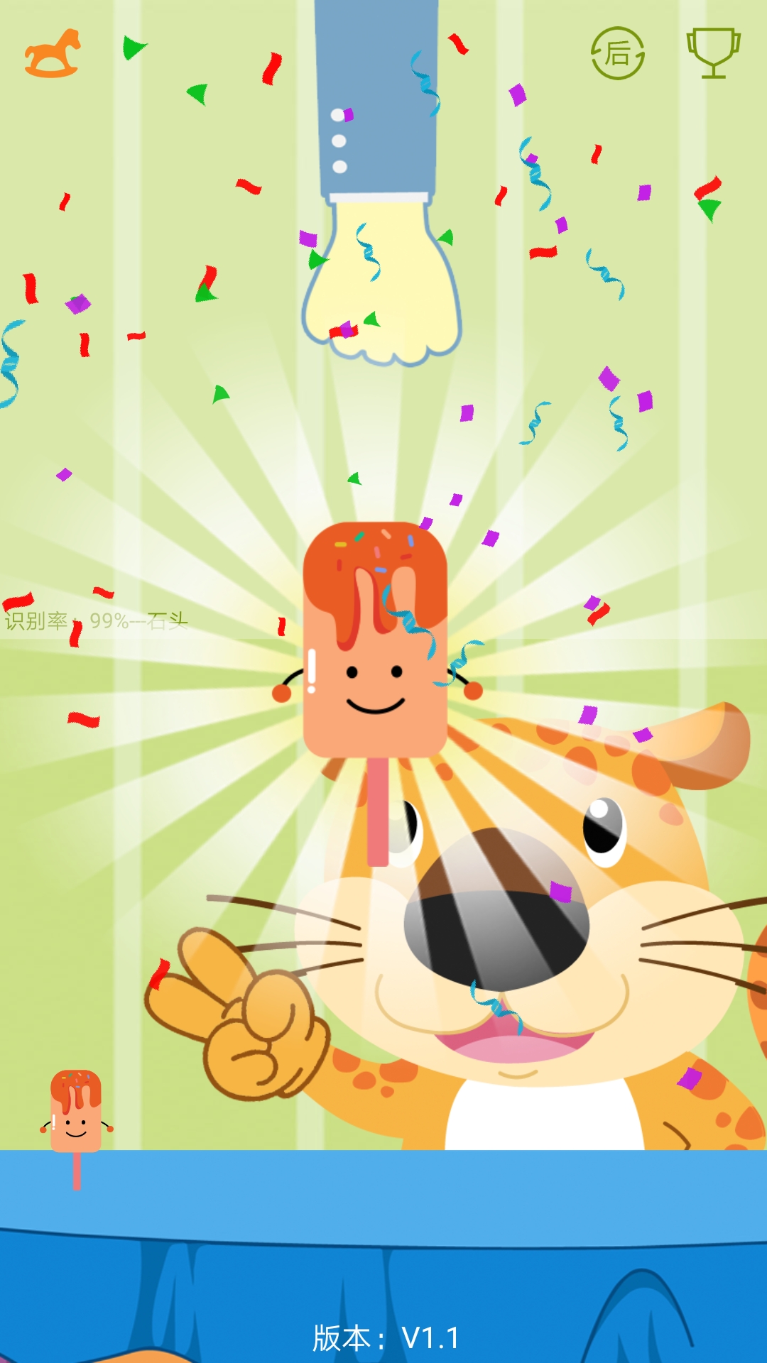 AI剪刀石头布游戏截图