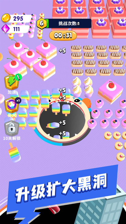 黑洞爱吸吸游戏截图