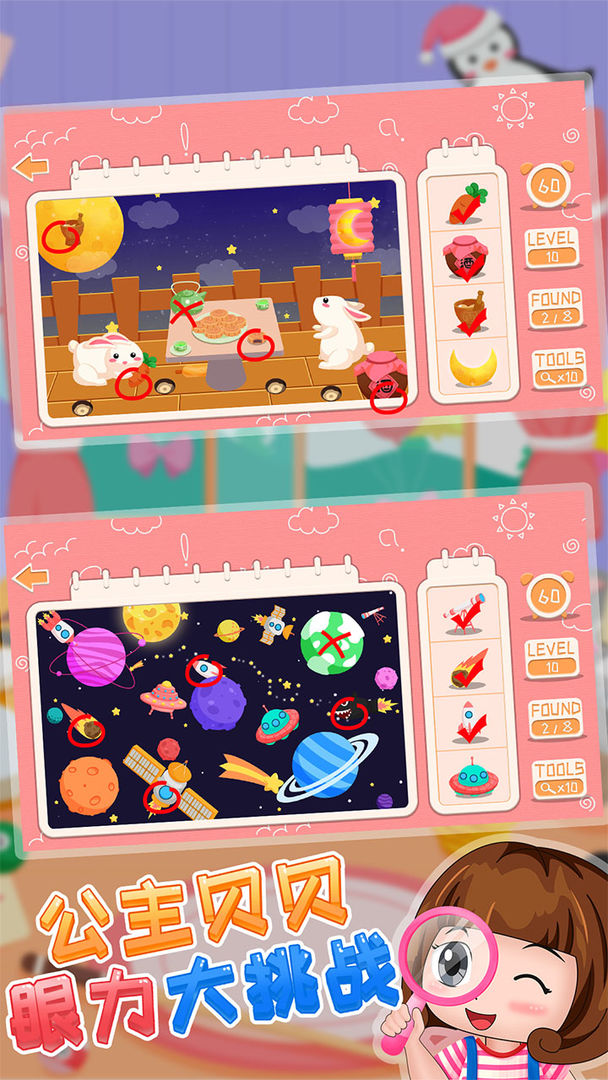 公主贝贝眼力大挑战游戏截图