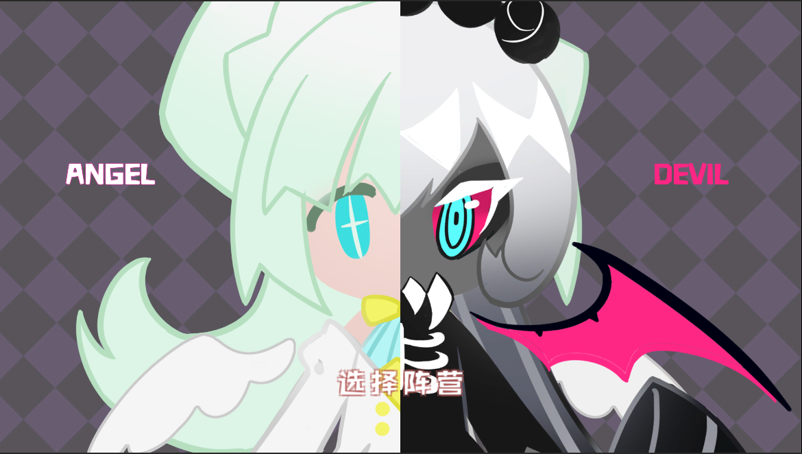 变身吧！Devil or Angel！