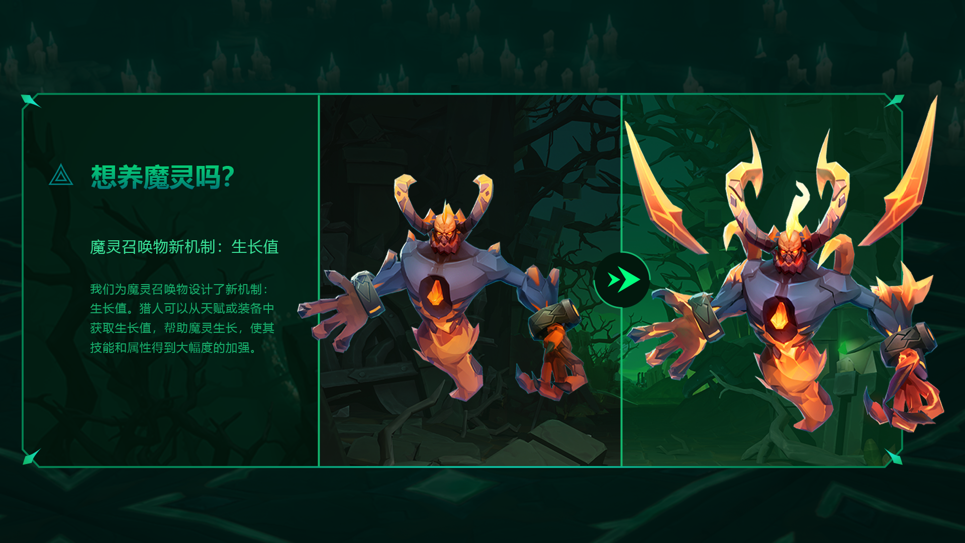 魔灵召唤物新机制：生长值