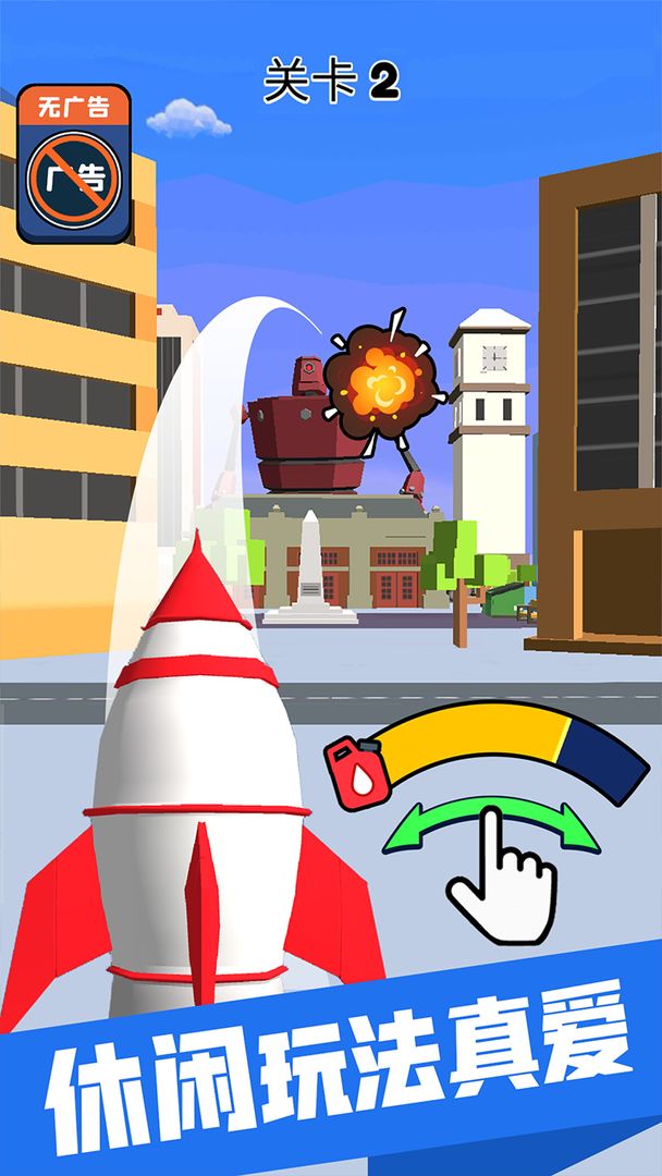 正义小火箭游戏截图