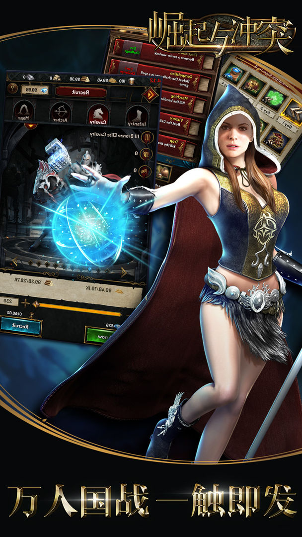 崛起与冲突游戏截图