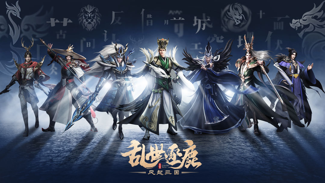 乱世逐鹿:风起三国