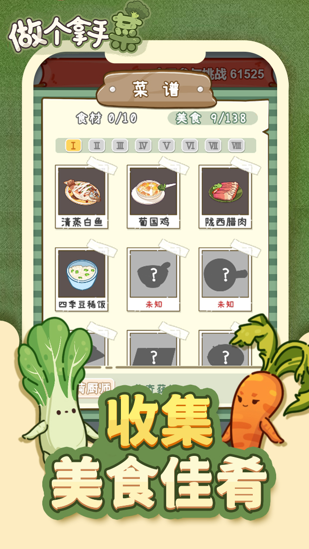 做个拿手菜游戏截图