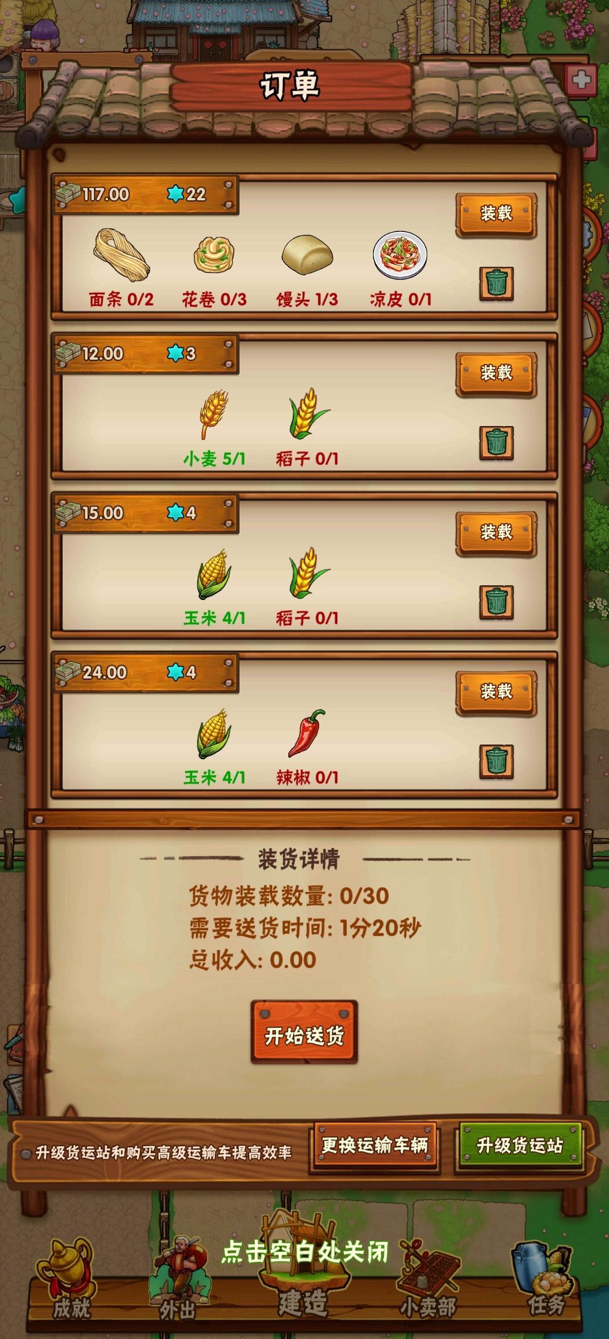 兼职经营农场赚钱游戏截图