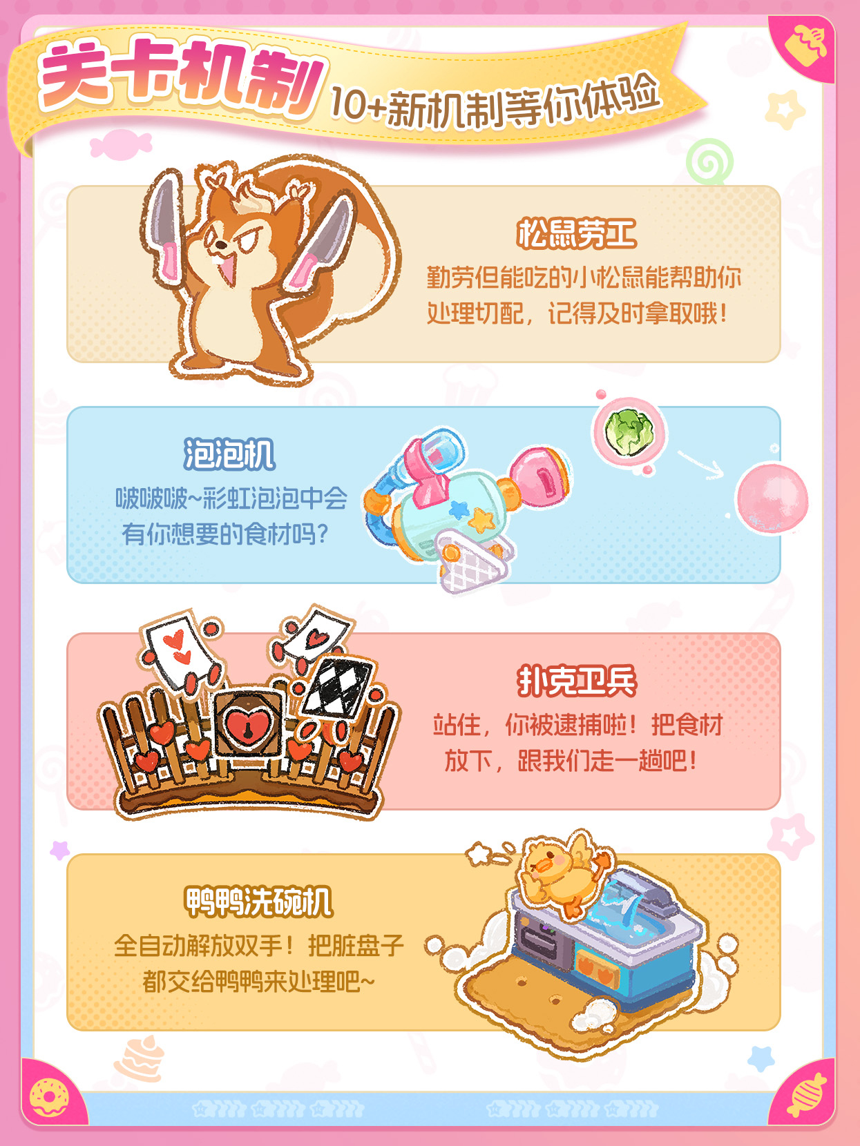 关卡机制-10+新机制等你体验