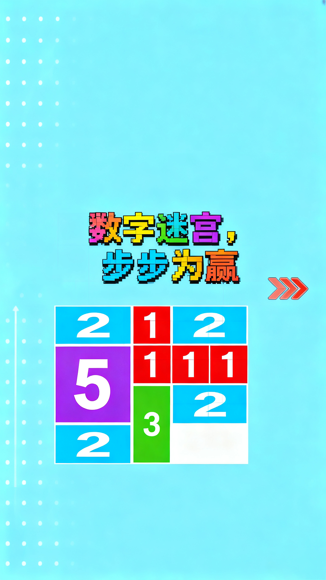 裕蔚数转游戏截图