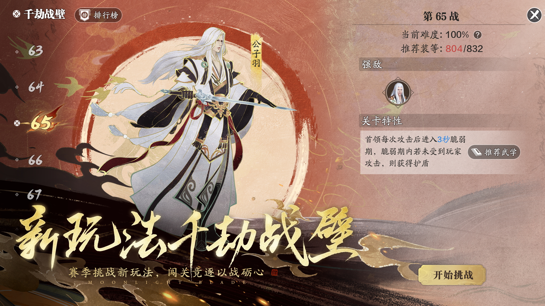 新玩法千劫战壁，闯关竞逐