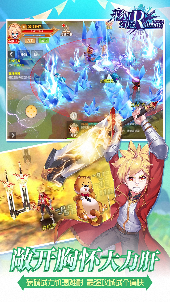 彩虹幻境游戏截图