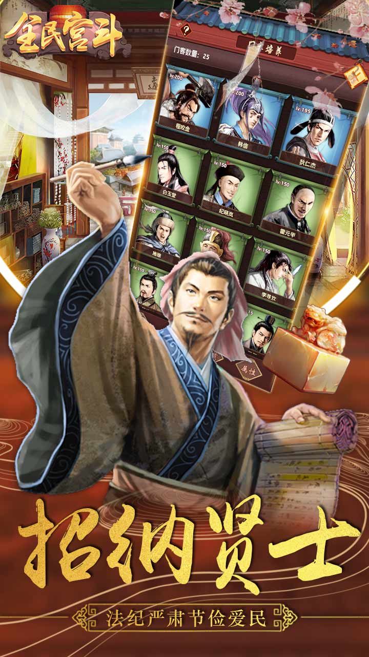 全民宫斗游戏截图