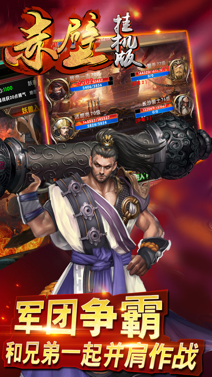 赤壁挂机游戏截图