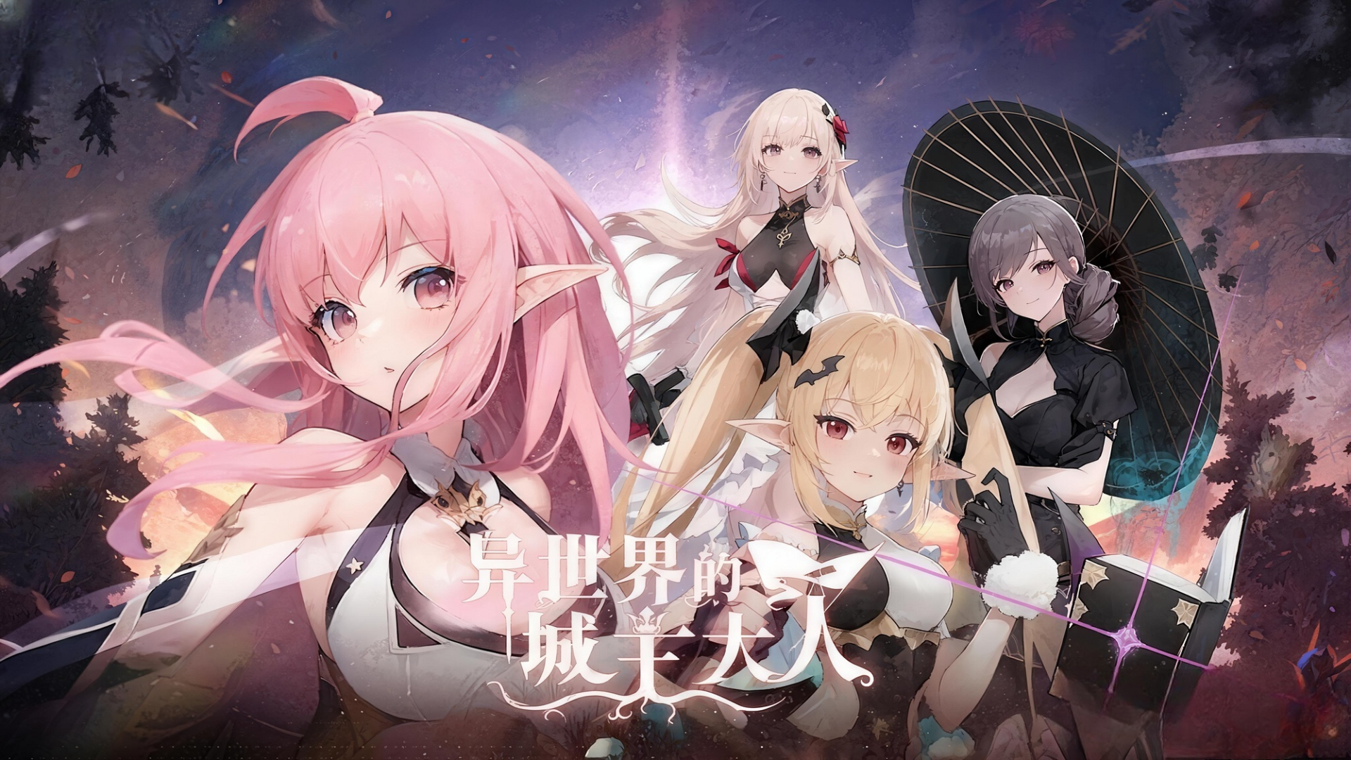 异世界的城主大人 截图