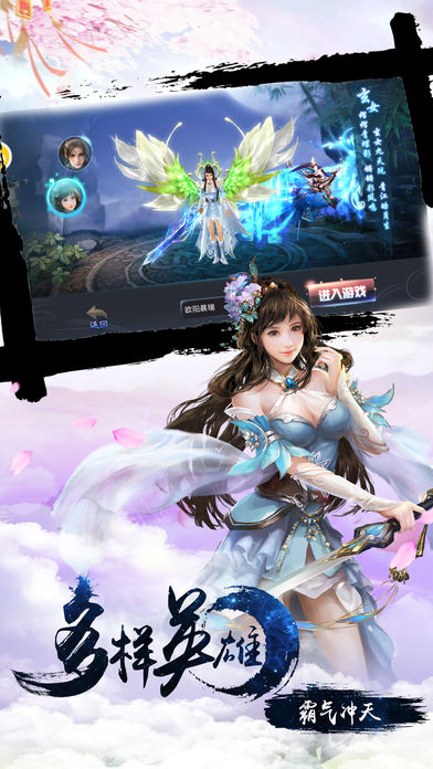 修仙西游—2017唯美修仙热门动作手游游戏截图